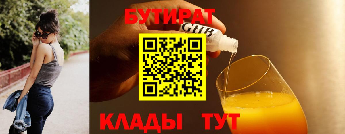 Лосино-Петровский  БУТИРАТ бутандиол  Вход с VPN 