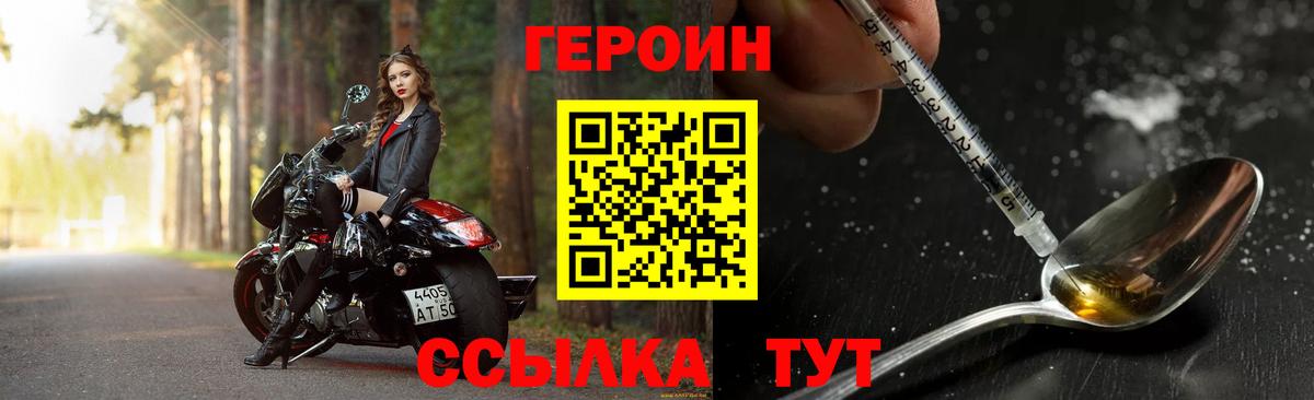 ГЕРОИН белый Лосино-Петровский