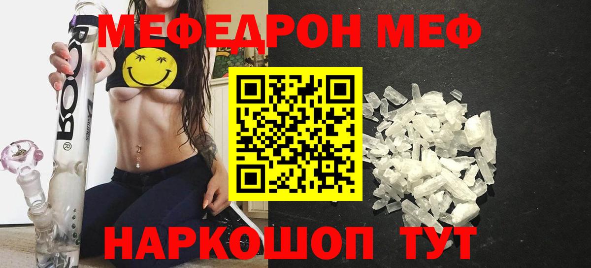 МЕФ кристаллы  магазин продажи наркотиков  Лосино-Петровский  Вход с VPN  Мефедрон кристаллы  Мефедрон 
